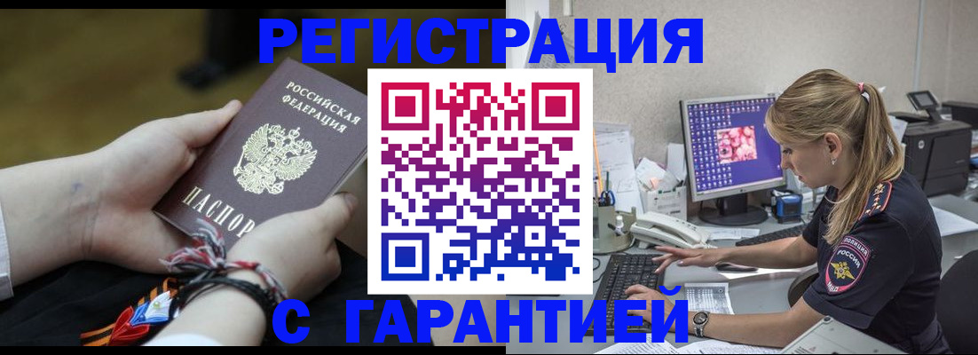 временная регистрация в Ачинске
