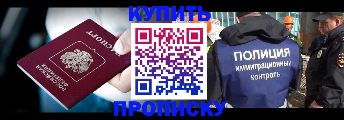 прописка ребенка в Ачинске