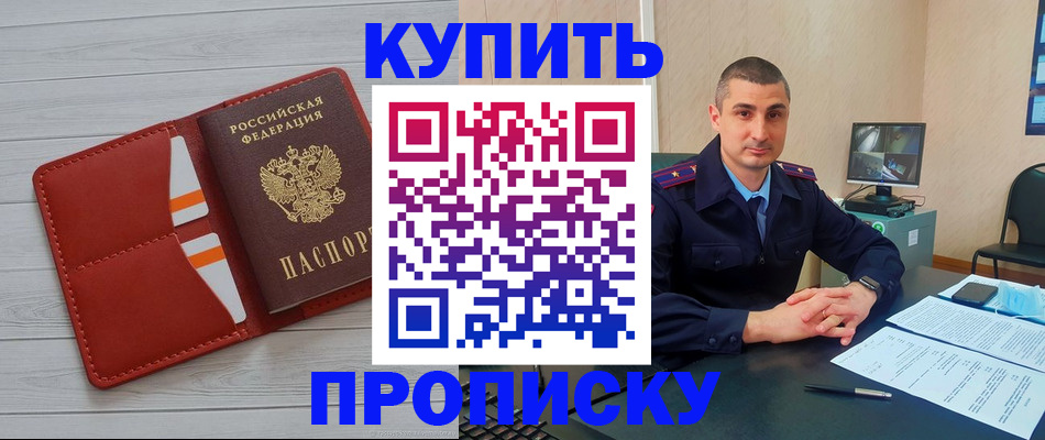 прописка для школы в Ачинске