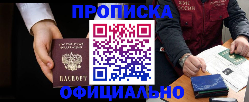 временная регистрация 2025 в Ачинске